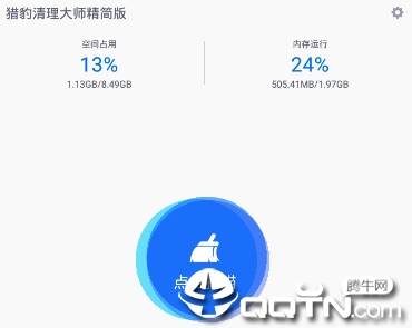 猎豹清理大师精简版app