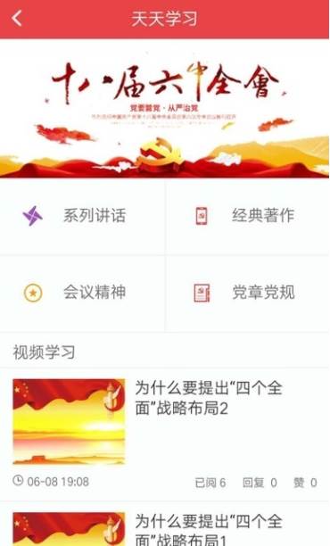 中邮先锋党建信息平台app