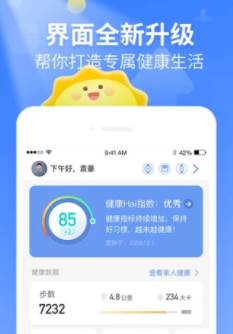 乐心健康app