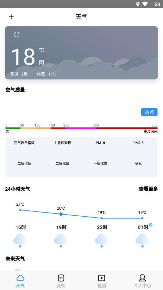 天气预报实况版