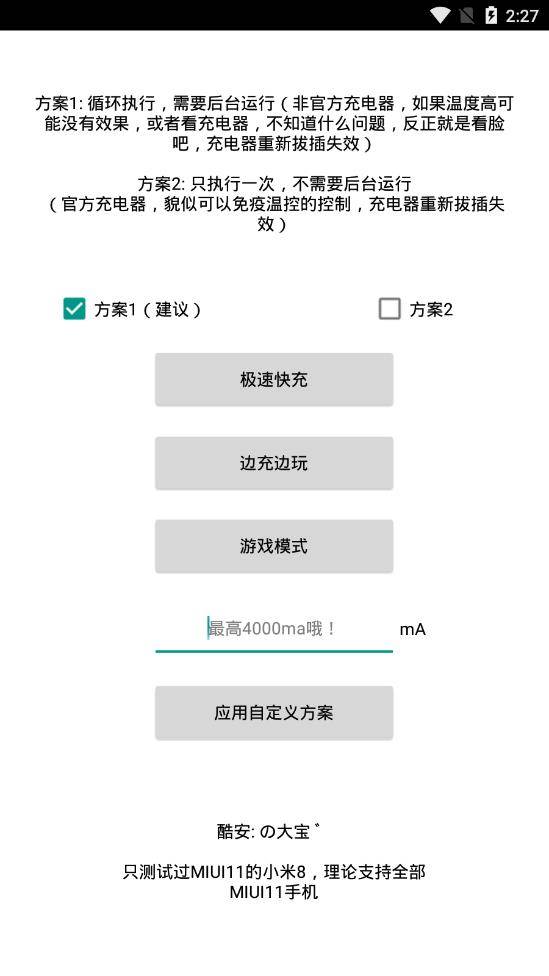 MIUI11快充app