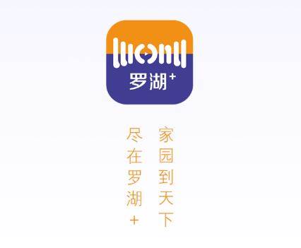 罗湖Plus