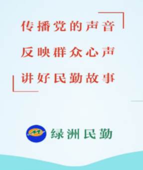 绿洲民勤app