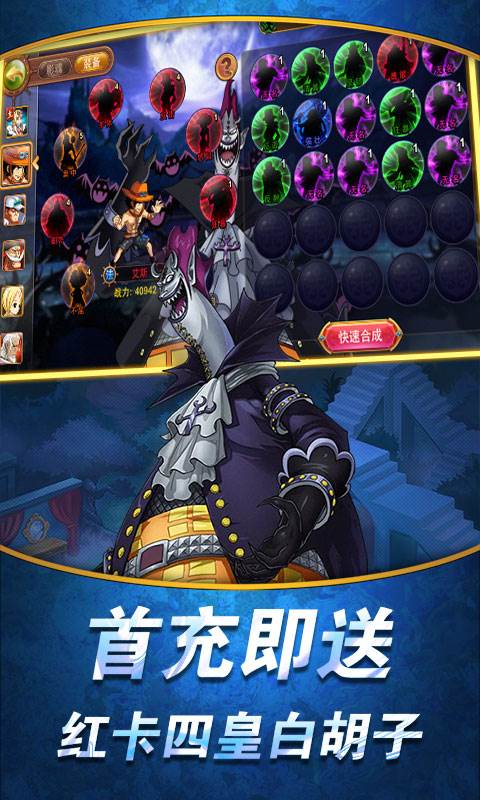 热血海贼团