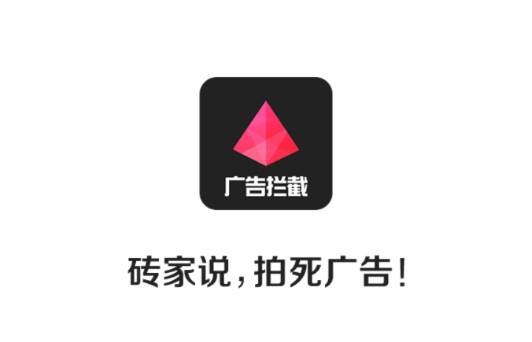 广告拦截app