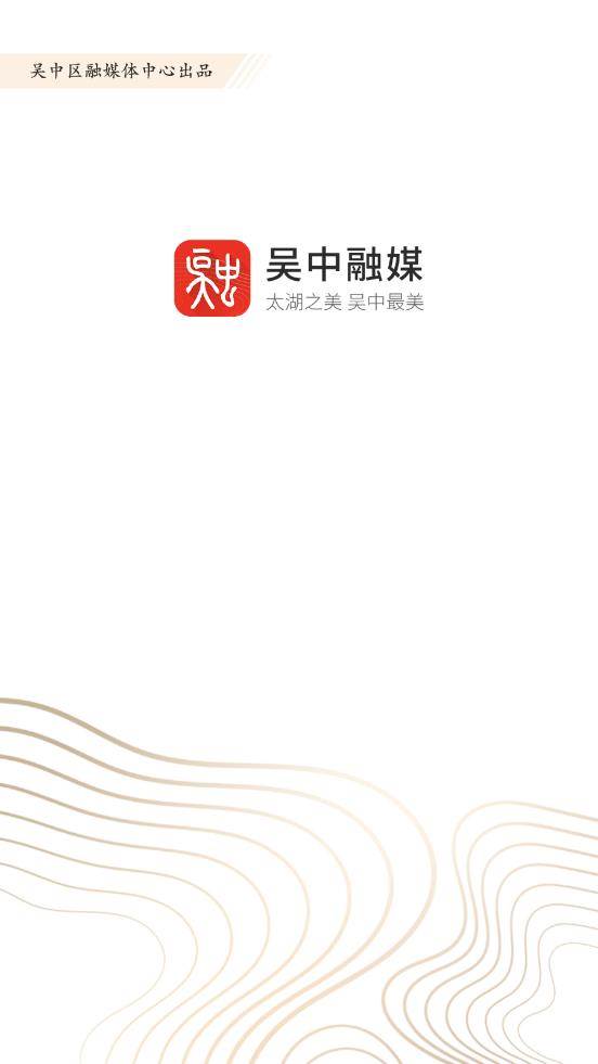 吴中融媒app