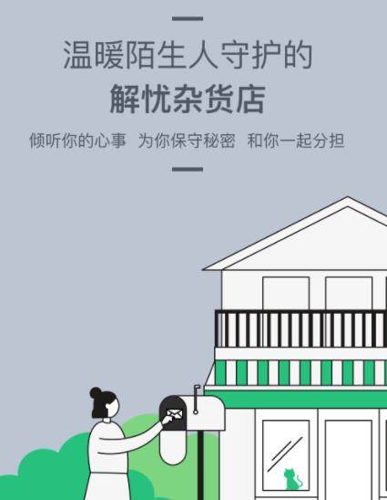 Tell解忧杂货店app