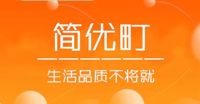 简优町app