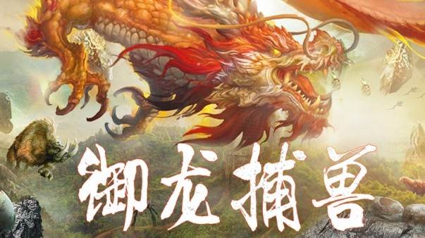 山海经九州异兽录
