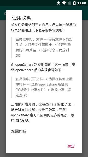 open2share微信QQ互传app