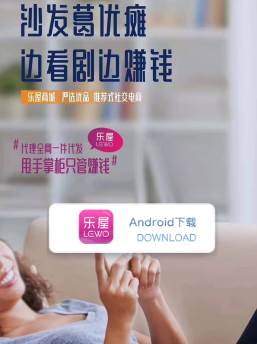 LEWO乐屋商城app