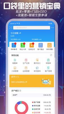 北斗ERP app