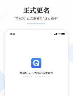 企云助手app