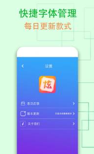 QQ炫字体app