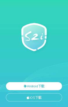 S2i微防伪app