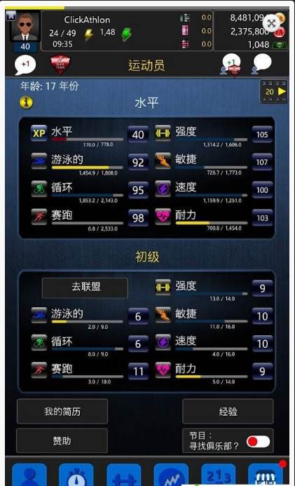 铁人三项模拟器汉化版