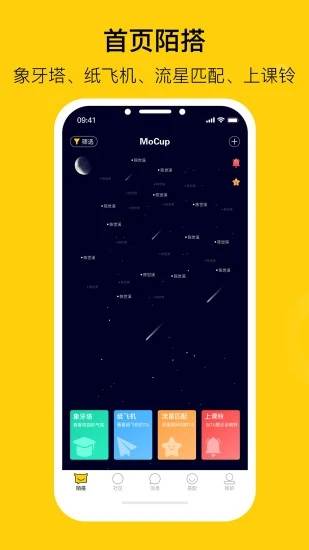 陌搭社交app