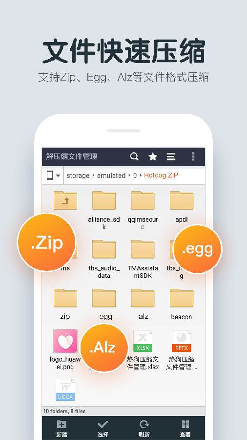 解压缩文件管理App