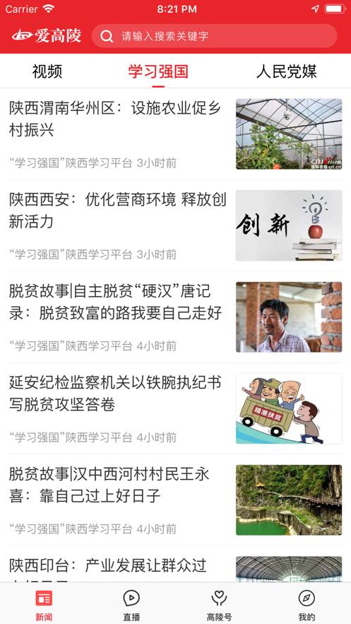 爱高陵app