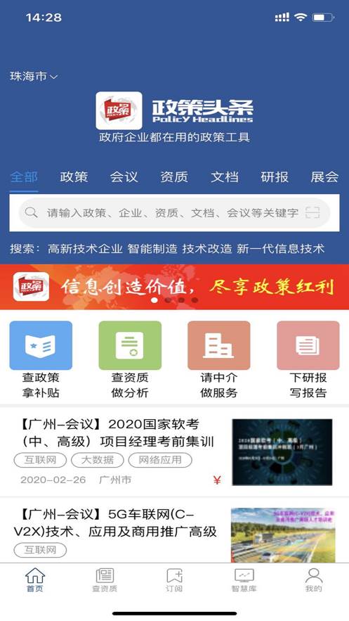政策头条(政策查询)