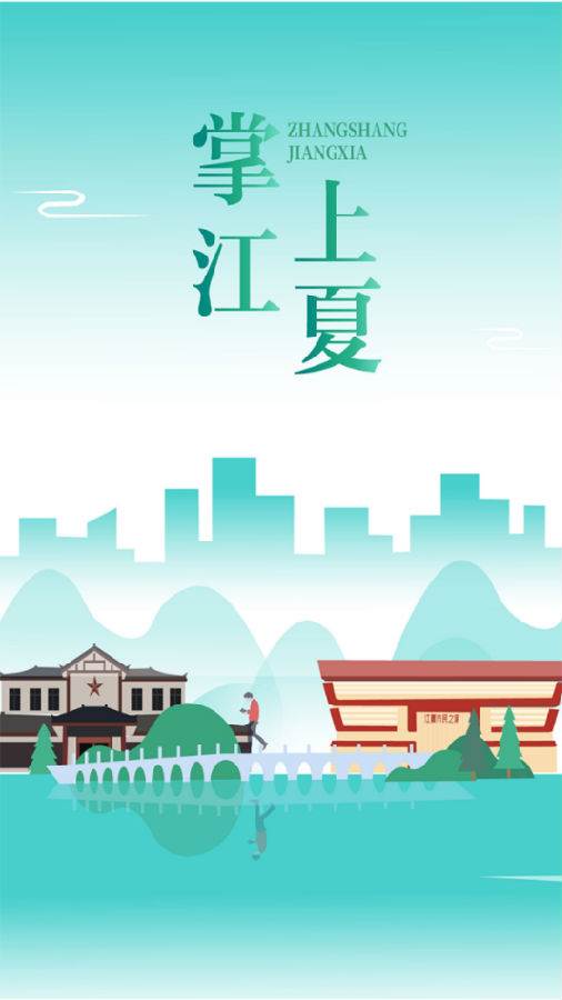 掌上江夏app