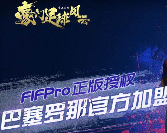 豪门足球风云兑换码版