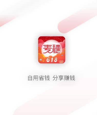 麦穗商城app
