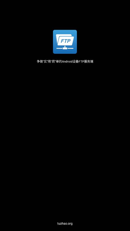 实简FTP