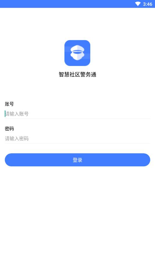 警务通app下载官方版