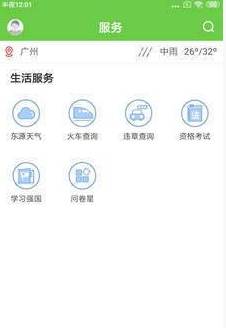 万绿东源