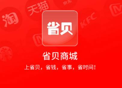 省贝商城