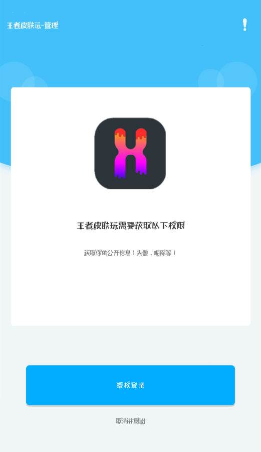 王者皮肤玩