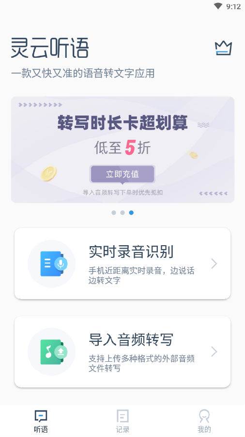 灵云听语(语音转文字)
