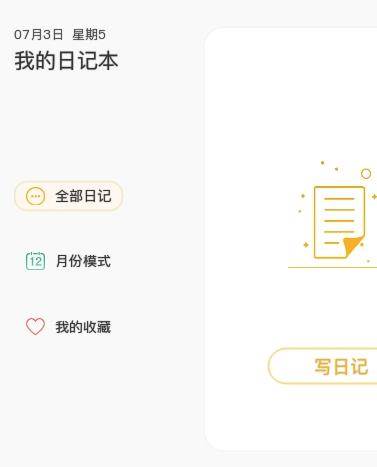 可盈日记本app