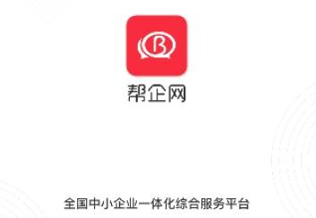 帮企网app