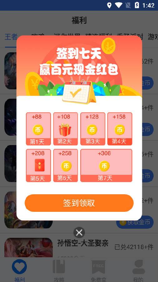 福利鲨app