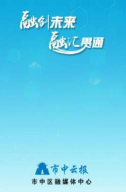 市中云报app