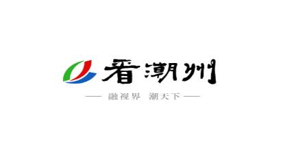 看潮州app