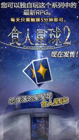 食人星球2