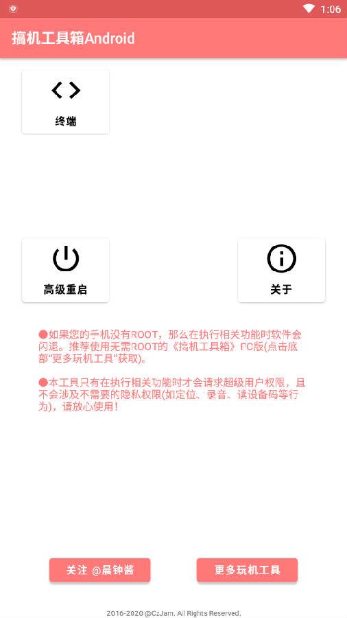 搞机工具箱app