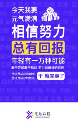 朗达众包app