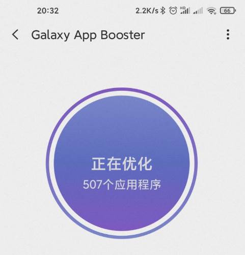 三星优化App Booster