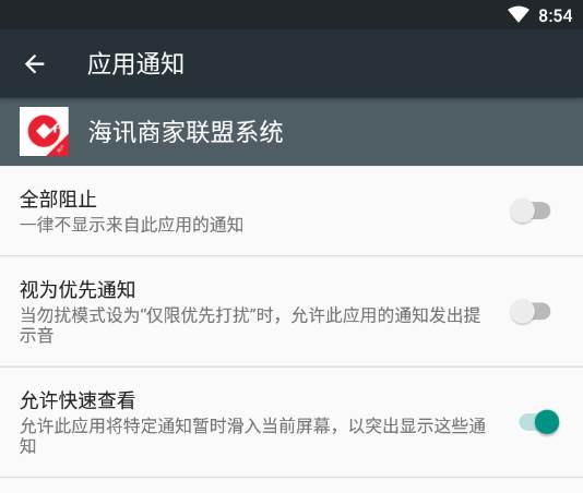 海讯商家联盟系统App