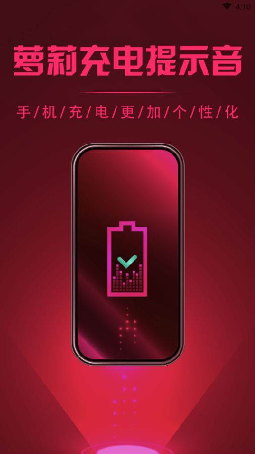 萝莉充电提示音app