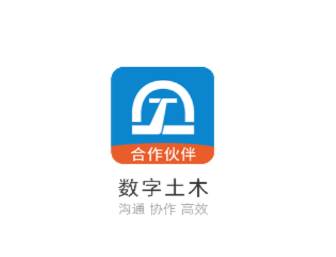 数字土木伙伴app