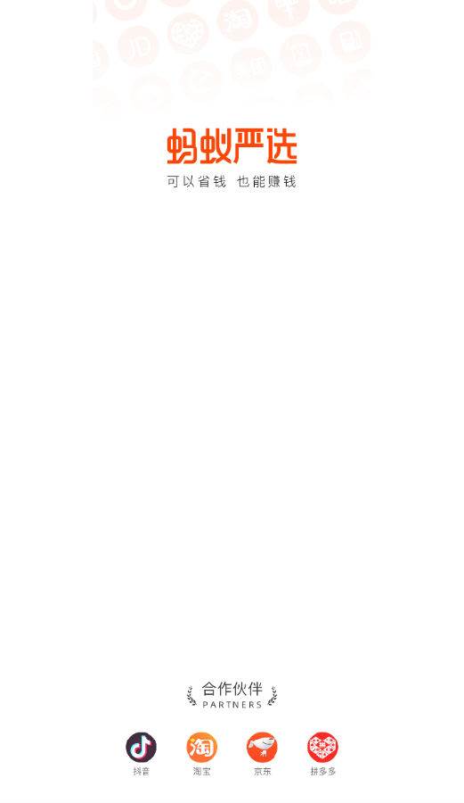 蚂蚁严选