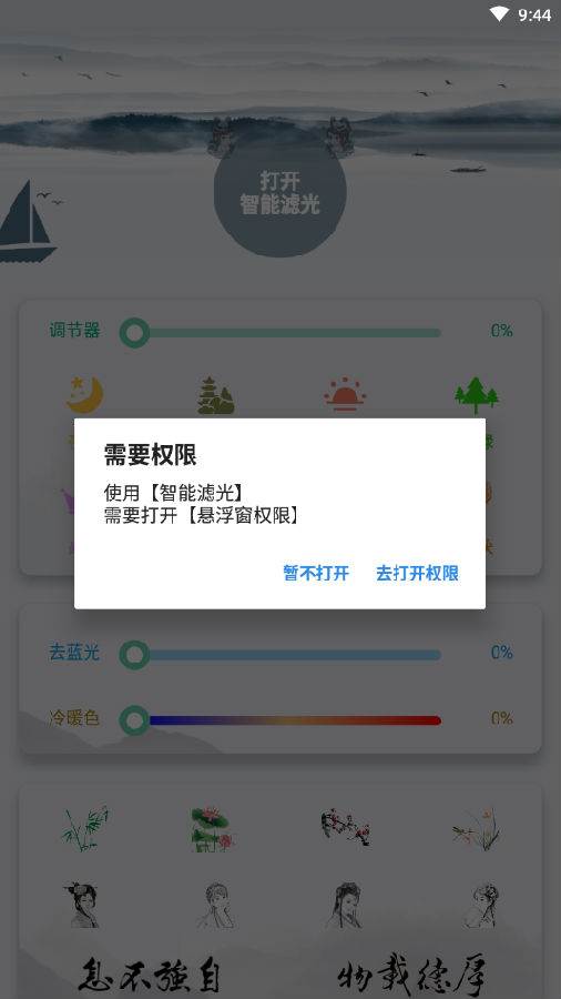 智能滤光