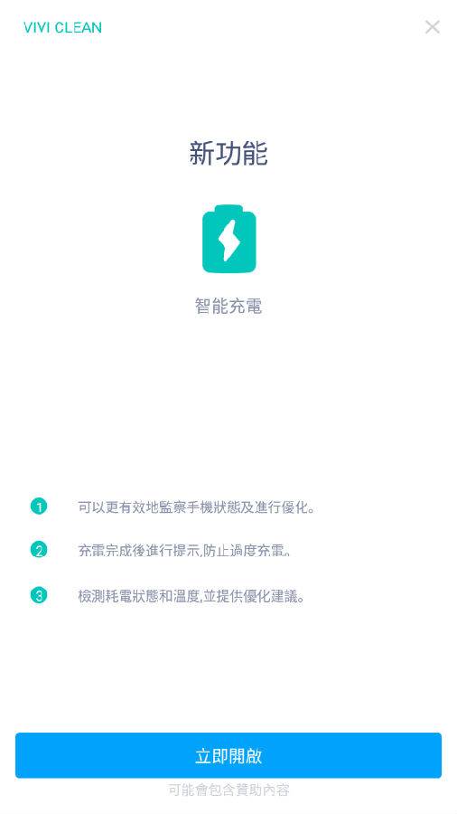 ViviClean(手机清理)