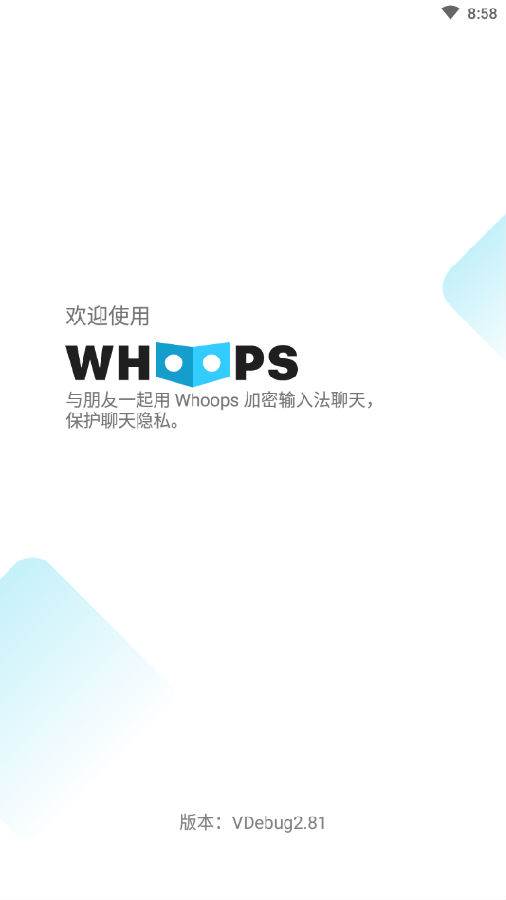 whoops加密输入法