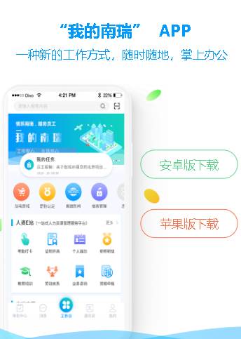 我的南瑞app
